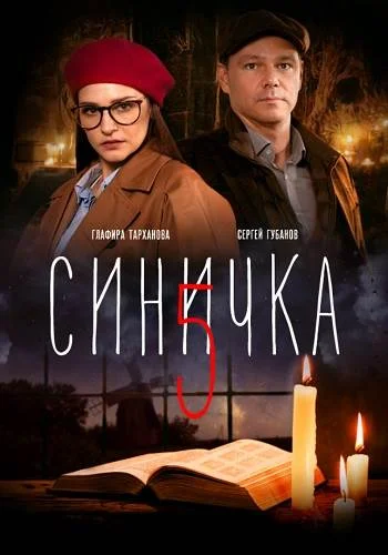 Проект 7 сериал 2021